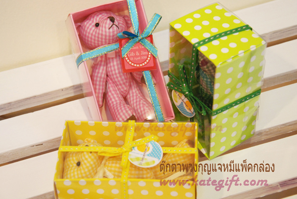 ของชำร่วยตุ๊กตาหมี